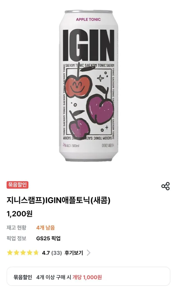 우리동네GS) 지니스램프 IGIN애플토닉 4개 4,000원