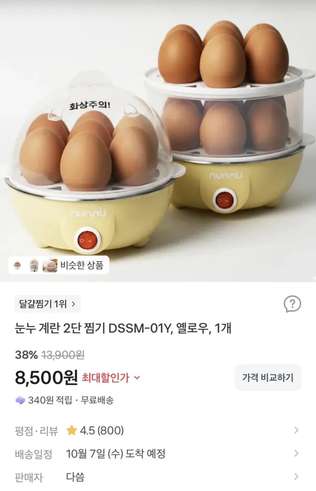 계란 2단 찜기 8,500원