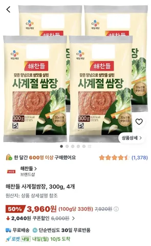 해찬들 사계절쌈장 300g 4개