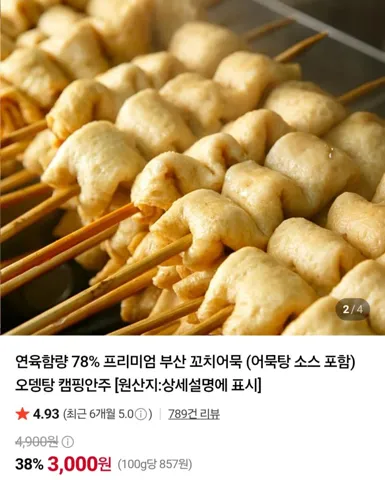 꼬치어묵 30개+스프
