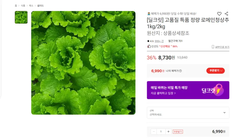 로메인 청상추 1kg 6990원 무배