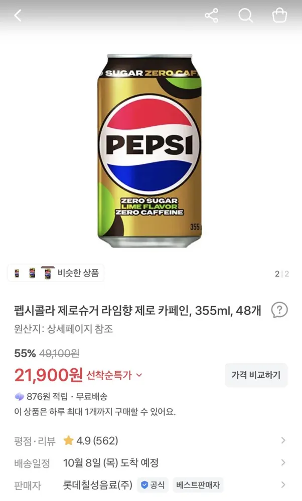 펩시콜라 제로슈거 라임향 제로 카페인 355ml 48개 21,900원
