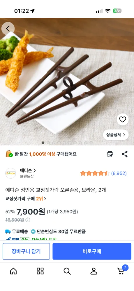 에디슨 성인용 교정젓가락 2개 브라운 7900원