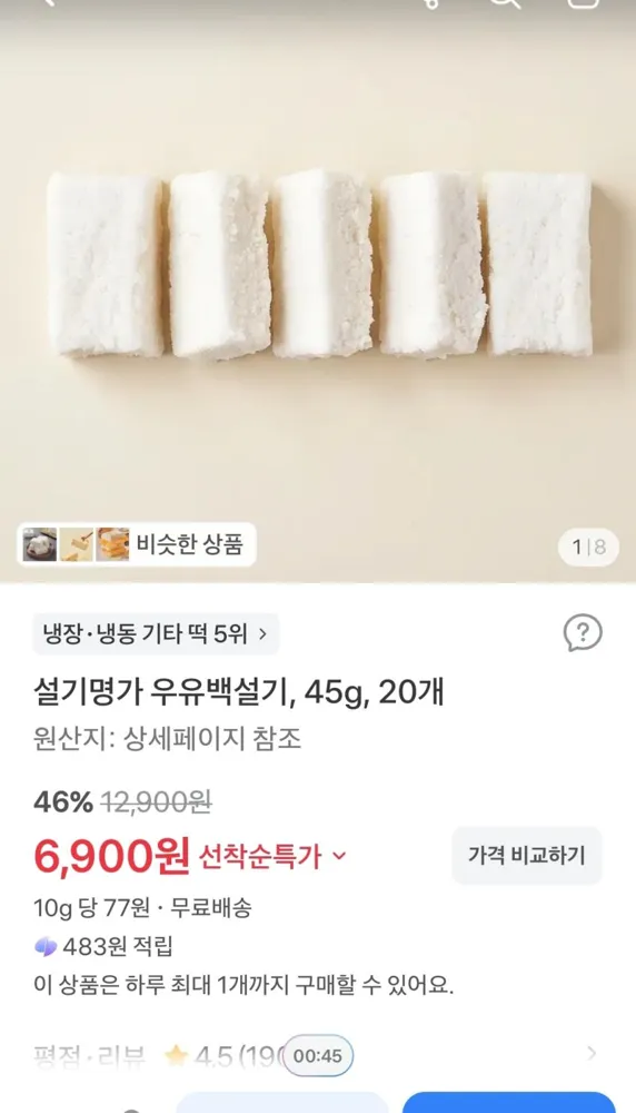 설기명가 우유백설기, 45g, 20개 6,900원