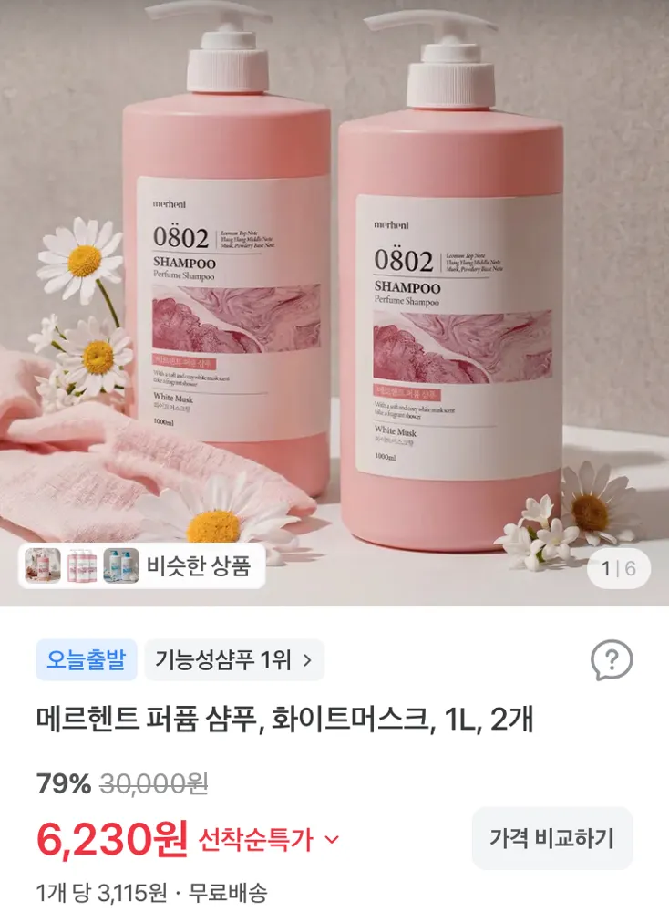 메르헨트 샴푸 화이트머스크 1L 2개 6230원