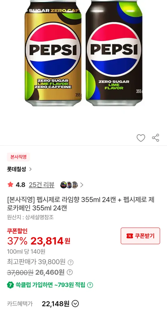 펩시제로 라임향 355ml 24캔 + 펩시제로 제로카페인 355ml 24캔 23,814원