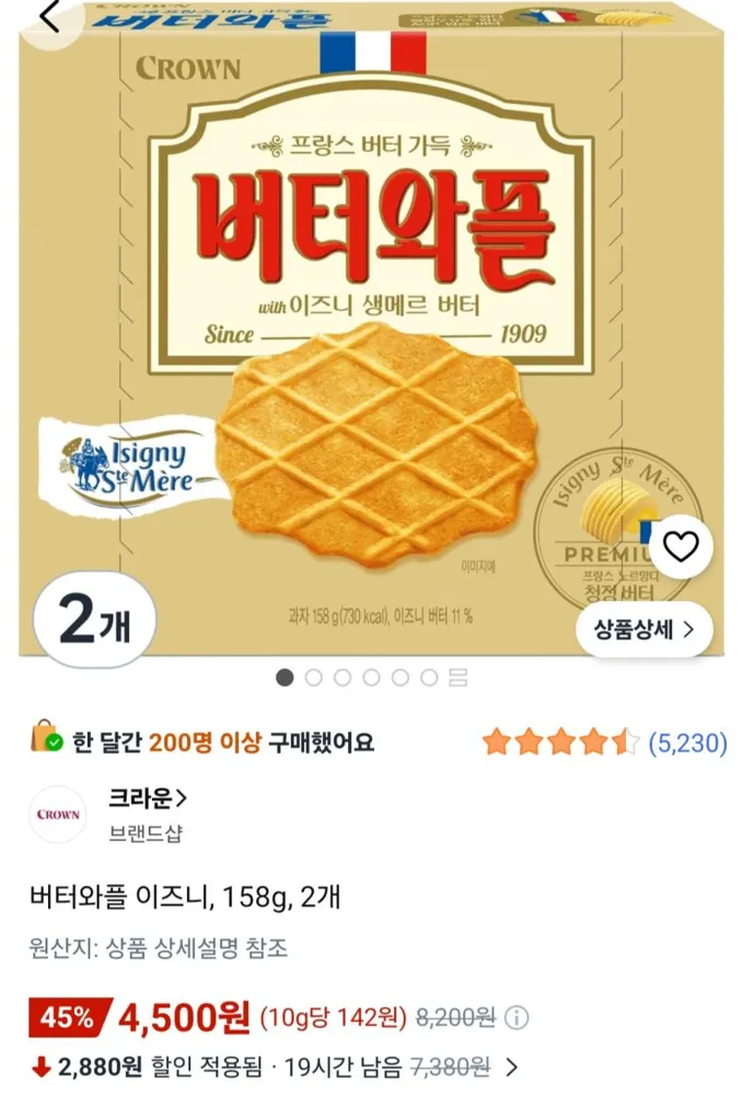 버터와플 이즈니, 158g, 2개 4,500원
