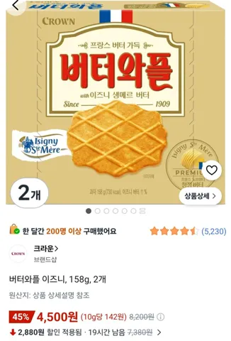 버터와플 이즈니, 158g, 2개