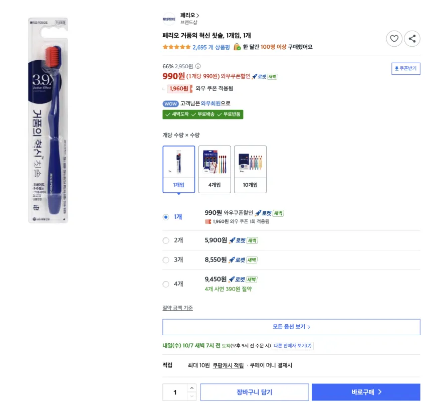 페리오 거품의 혁신 칫솔 990원