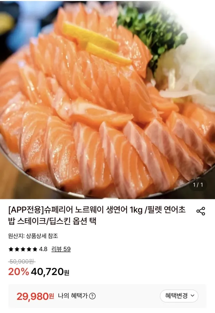슈페리어 노르웨이 딥스킨 생연어 1kg 29,980원