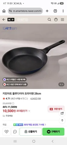 키친아트 블루다이아 프하이팬 28cm 10,500원 무배