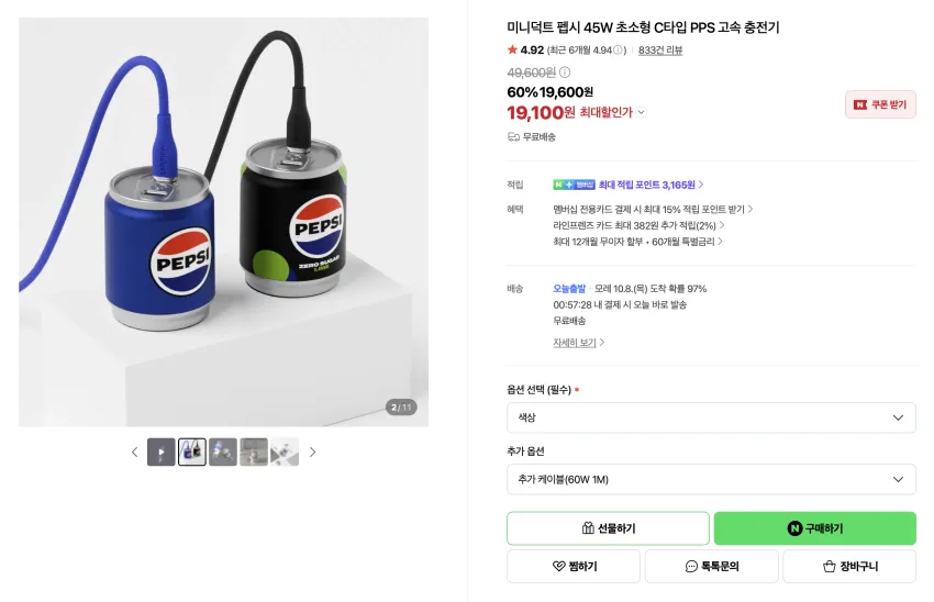 펩시 45W 초소형 충전기 19,100원 (무배)