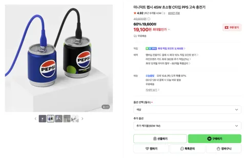 펩시 45W 초소형 충전기 19,100원