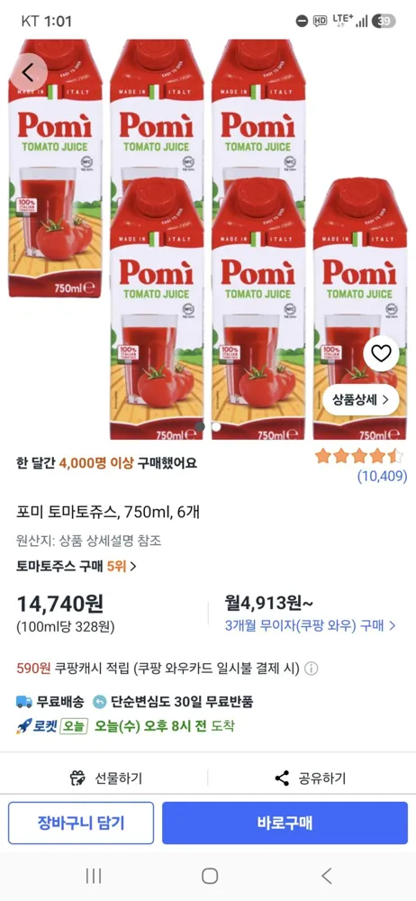 포미 토마토주스 토마토100% 750ml 6개 14,740원