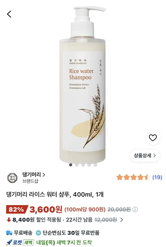 댕기머리 라이스 워터 샴푸 400ml 3,600원