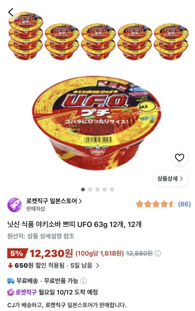 닛신 식품 야키소바 쁘띠 UFO 63g 12개 12,230원
