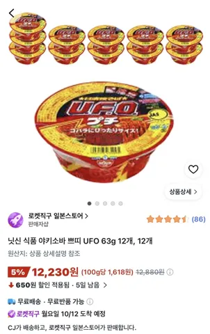 닛신 식품 야키소바 쁘띠 UFO 63g 12개