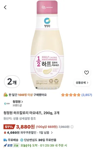 청정원 하프칼로리 마요네즈 290g 2개