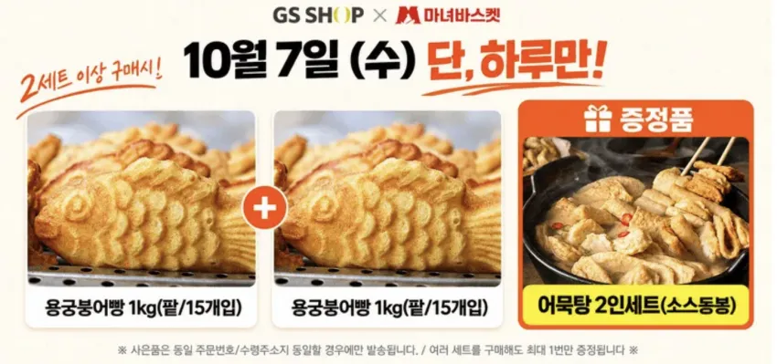 리얼사이즈 용궁에서 온 붕어빵 1kg 10,900원 (무배