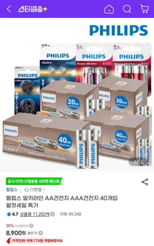 필립스 알카라인 AA건전지 AAA건전지 40개입
