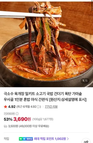 극소수 육개장 밀키트