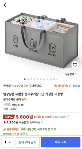 일상담음 재활용 분리수거함 3단
