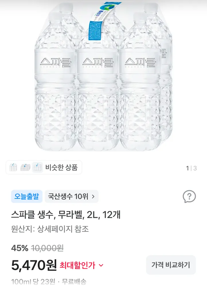 스파클 생수 2L 12개 5470원