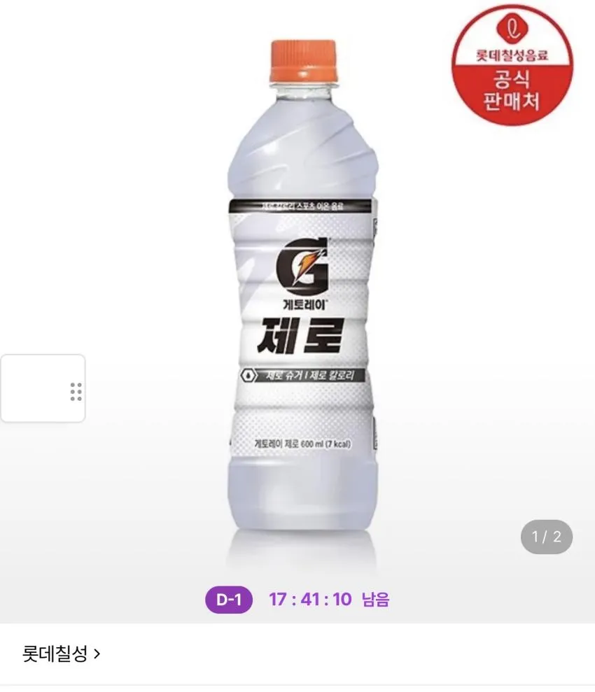 게토레이 제로 600ml 18펫 14,880원