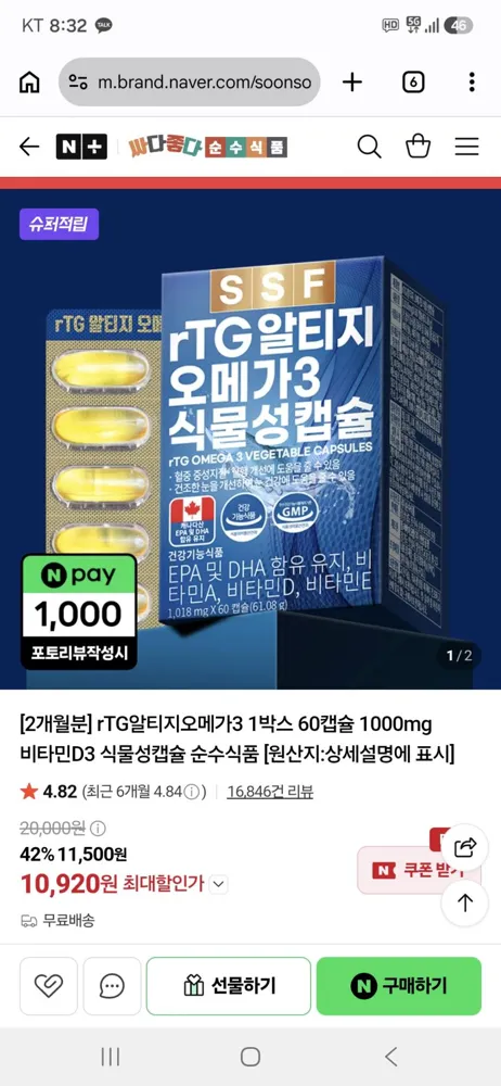 rTG알티지오메가3 1박스 60캡슐 1000mg 2개월분 10,920원 무배