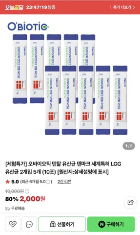 덴탈 유산균 10포 무배 2,000