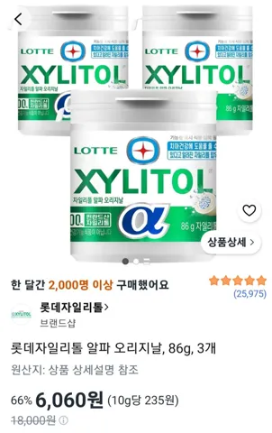 롯데자일리톨 알파 오리지날, 86g, 3개