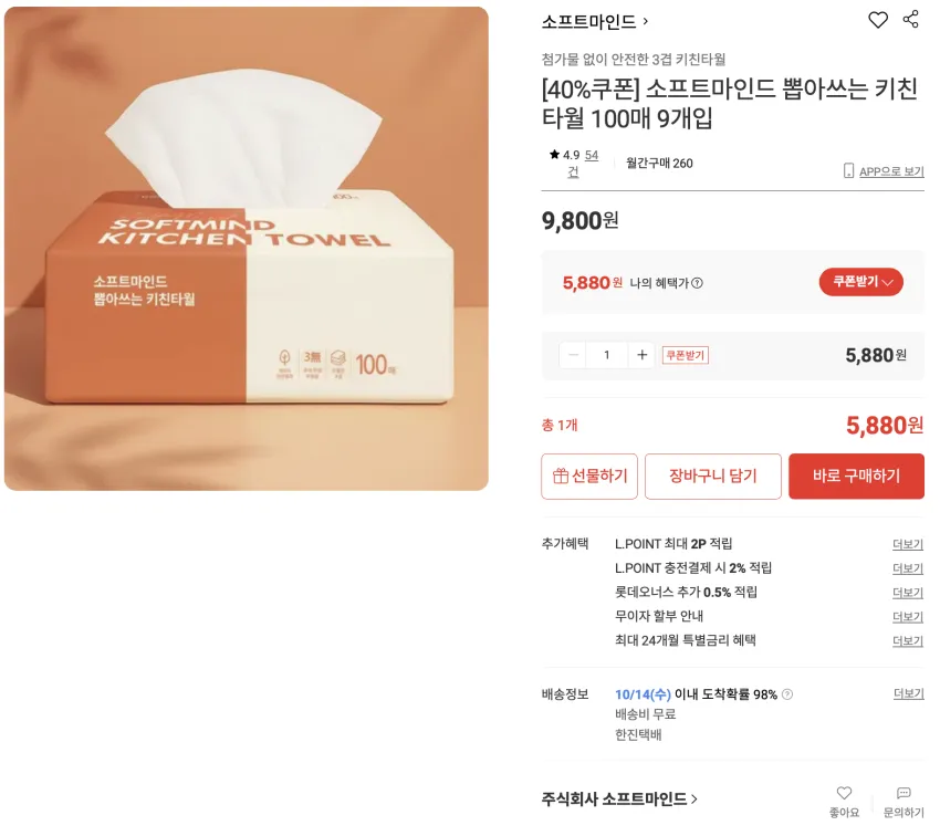 40%쿠폰) 뽑아쓰는 키친타월 100매 9개입 5,880원