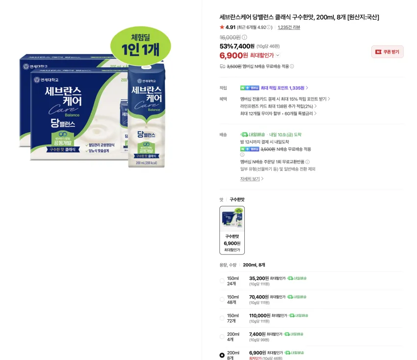 8개) 당밸런스 클래식 구수한맛, 200ml, 8개 6,900원 (무배)
