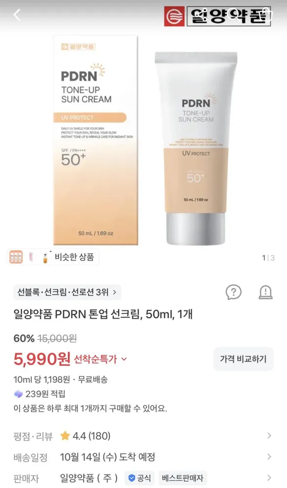 일양약품 PDRN 톤업 선크림 50ml 5,990원