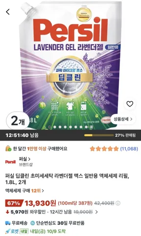 퍼실 딥클린 초미세세탁 라벤더젤 맥스 일반용 1.8L 2개