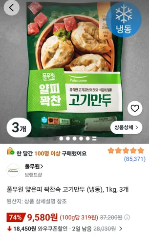 풀무원 얇은피 꽉찬속 고기만두 (냉동), 1kg, 3개
