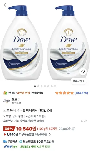 도브 뷰티 너리싱 바디워시 1kg 2개