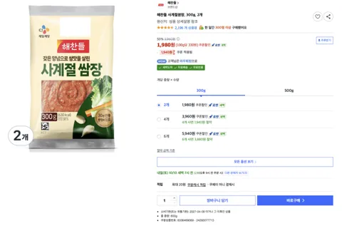 해찬들 사계절쌈장, 300g, 2개