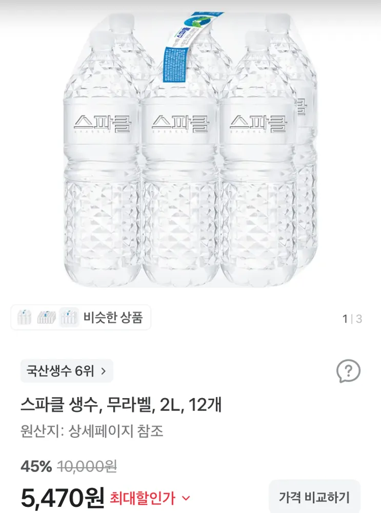 스파클 생수 2L 12개 5470원
