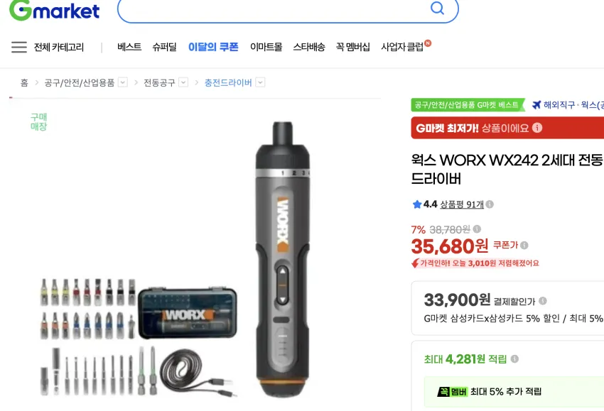 웍스 WORX WX242 전동 드라이버 33,900원