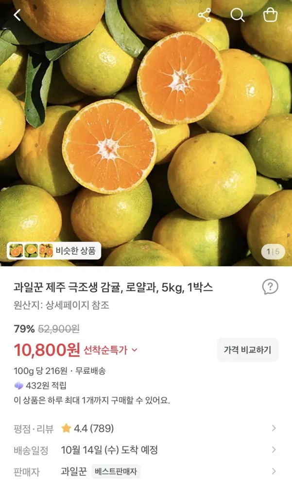 과일꾼 제주 극조생 감귤 로얄과 5kg 10,800원