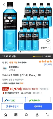 쿠팡/파워에이드 900ml 12개