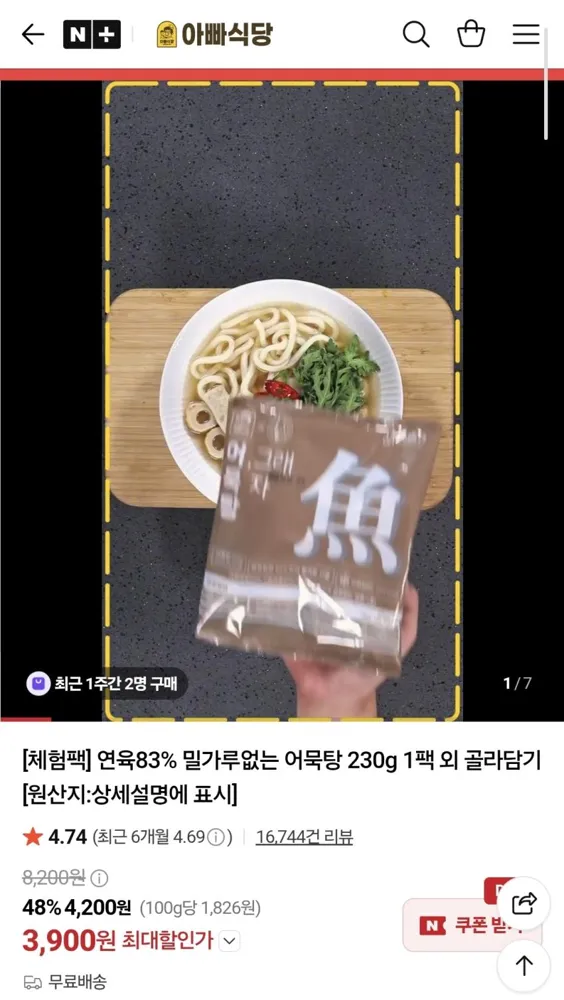 [체험팩] 연육83%, 어묵탕 230g 3,900원