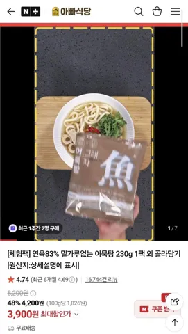 연육83%, 어묵탕 230g