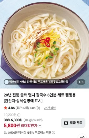 멸치칼국수 6인분세트 네멤무배