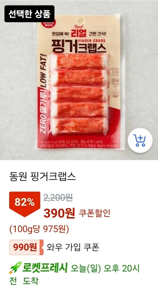 동원 핑거크랩스, 390원