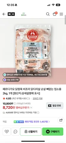 페르디가오 닭정육 비조리 닭다리살 순살 뼈없는 업소용 2kg, 1개