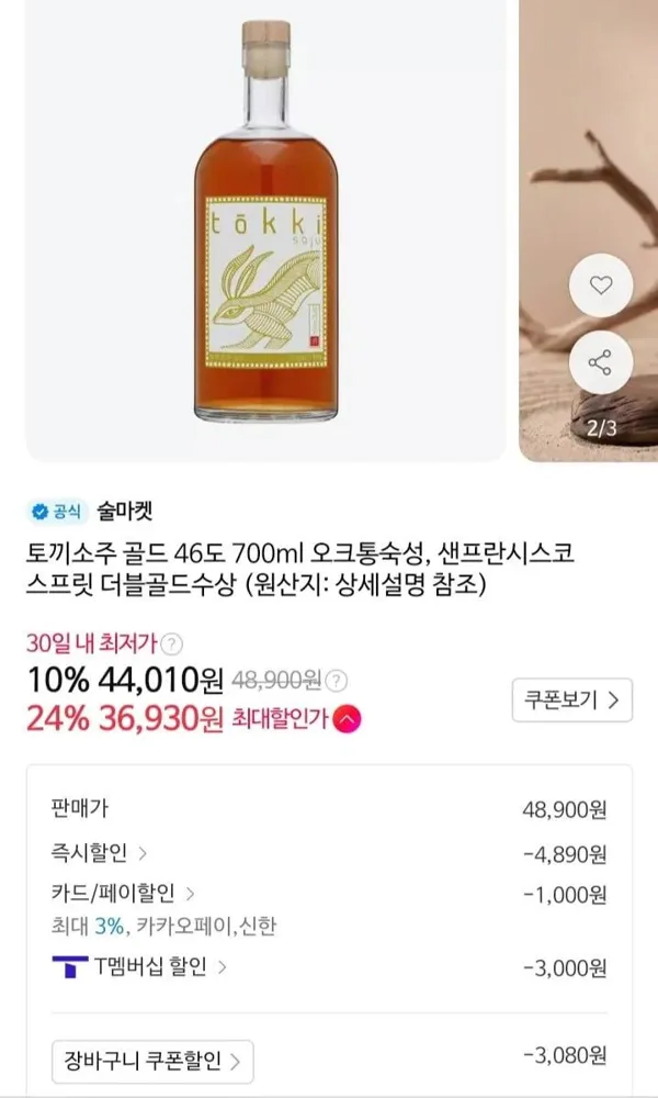토끼소주 골드 46도 700ml 아메리칸오크통숙성 36,930원