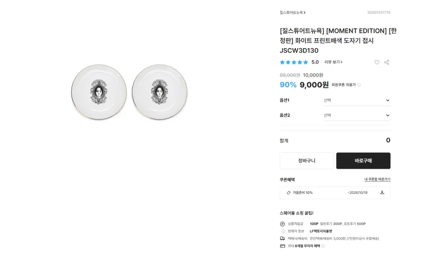 선물용 내꺼용 질스튜어트 뉴욕 도자기 접시 2개 셋트 각각 9천원, 10800원 유배