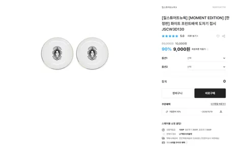 선물용 내꺼용 질스튜어트 뉴욕 도자기 접시 2개 셋트 각각 9천원, 10800원 유배